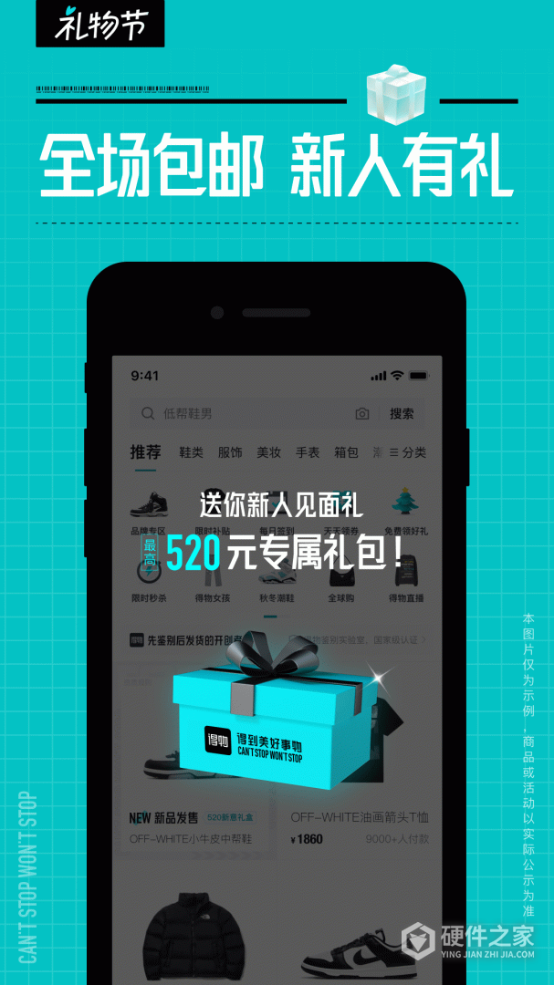 得物