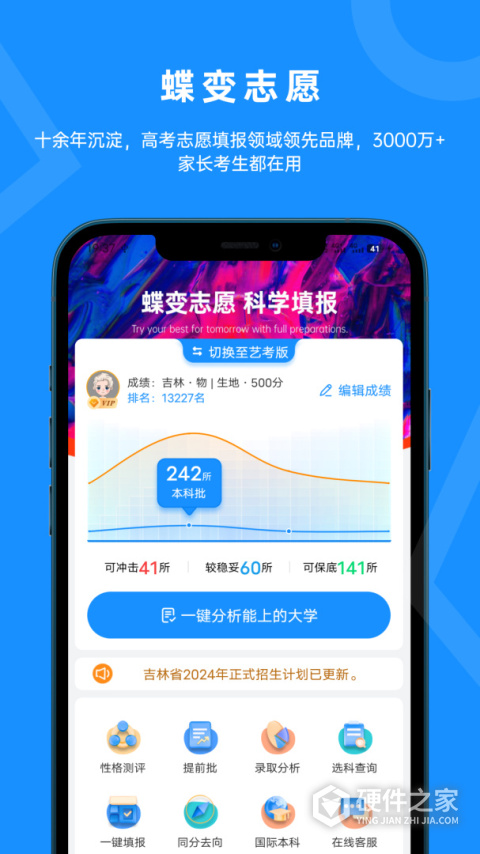 蝶变志愿app官方版