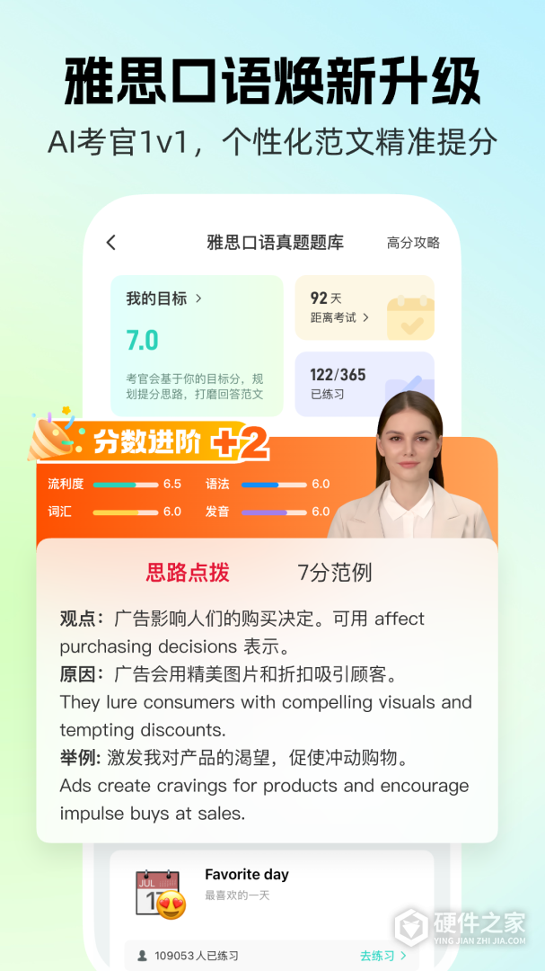 AI外教