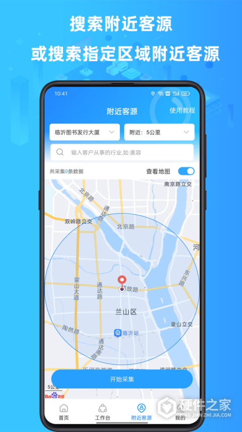 找客源app