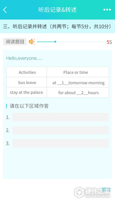 慧听说app