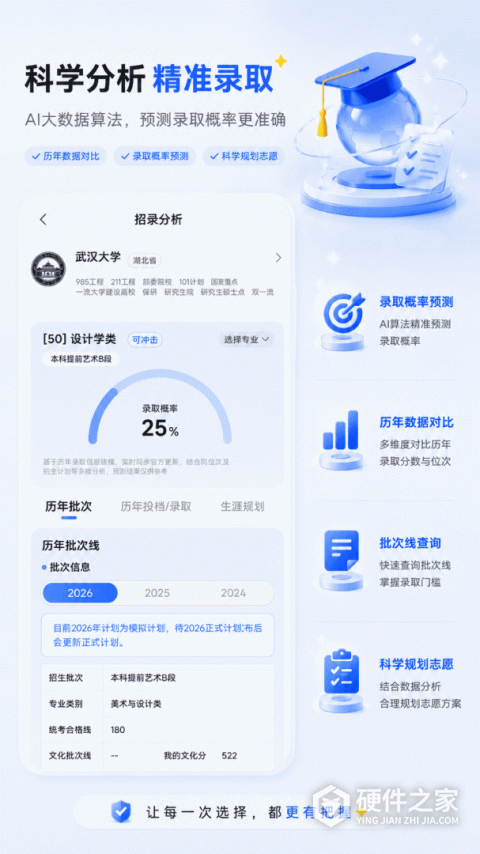 艺考志愿星app
