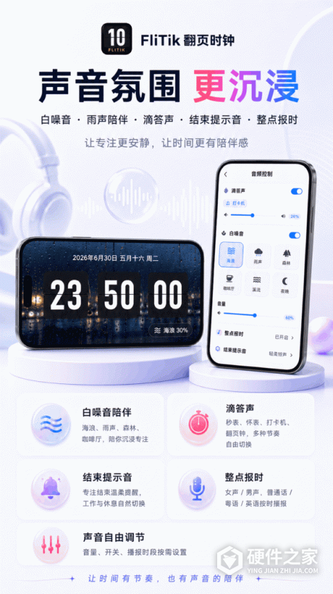 FliTik翻页时钟