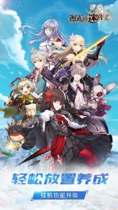 邂逅在迷宫先行服