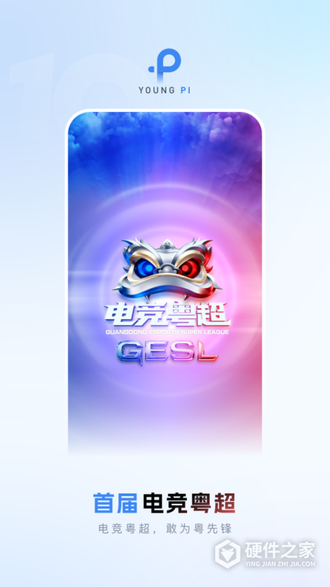 羊城派App