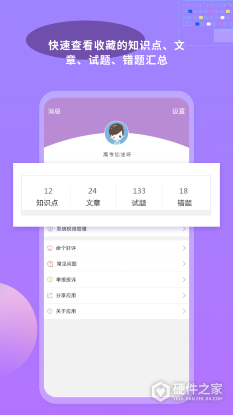 高考化学通app
