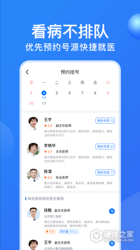 广州挂号网