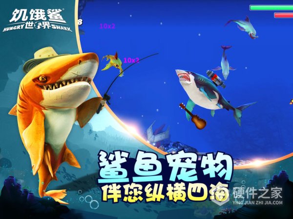 饥饿鲨世界360版