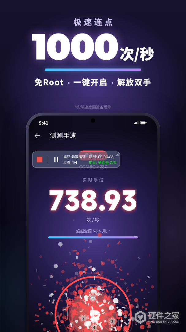 自动点击连点器