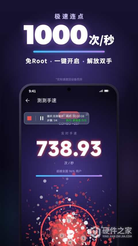 自动点击连点器
