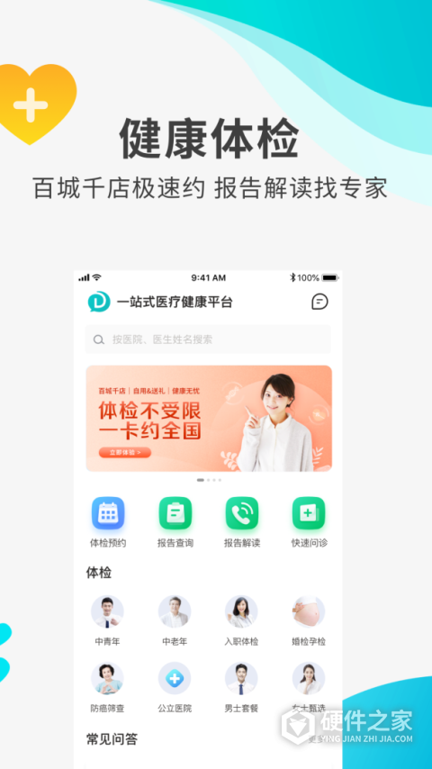 导医通网上挂号