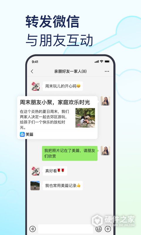 美篇App