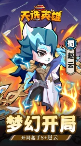 天选英雄九游版