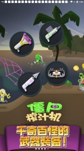 僵尸榨汁机内测版