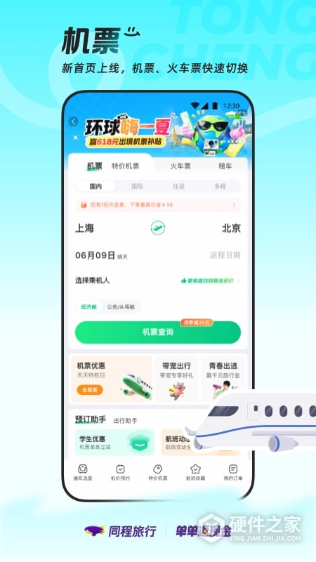 同程旅行