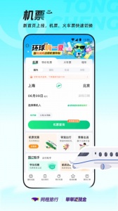 同程旅行