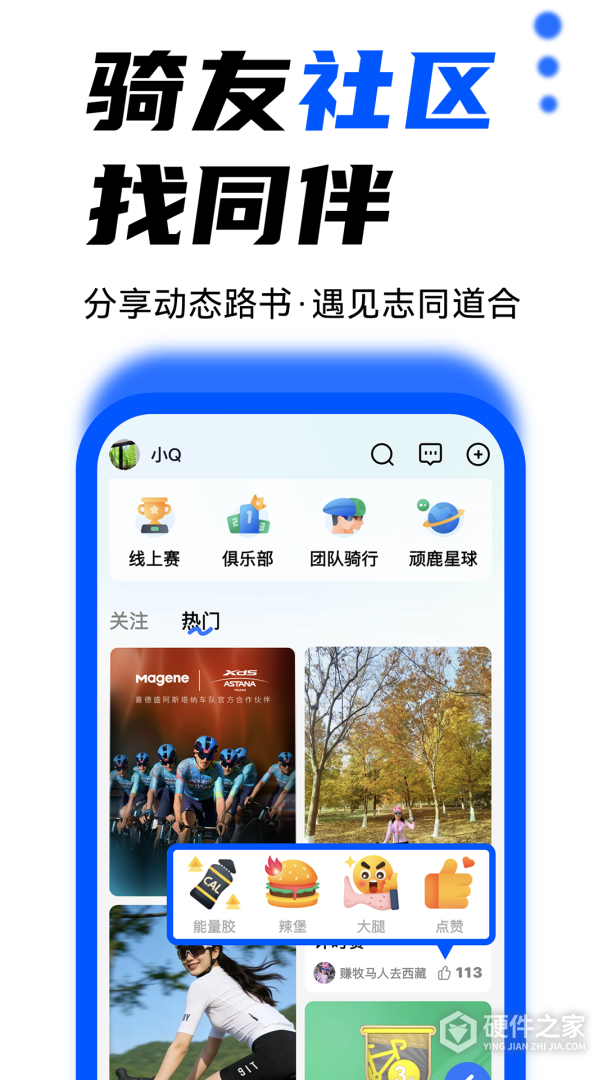 顽鹿运动最新版