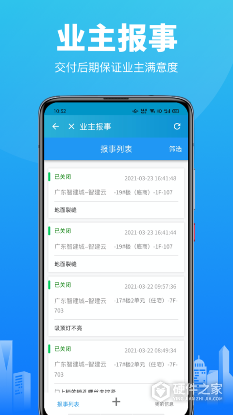 智建云工程管理app