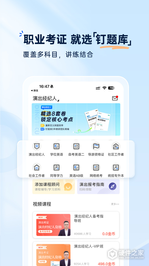 钉题库