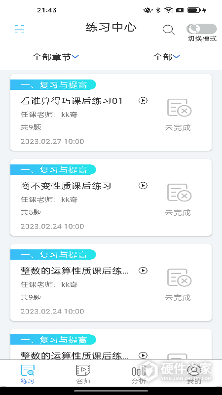 专课专练学生端