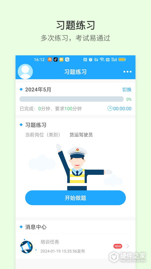 安途帮