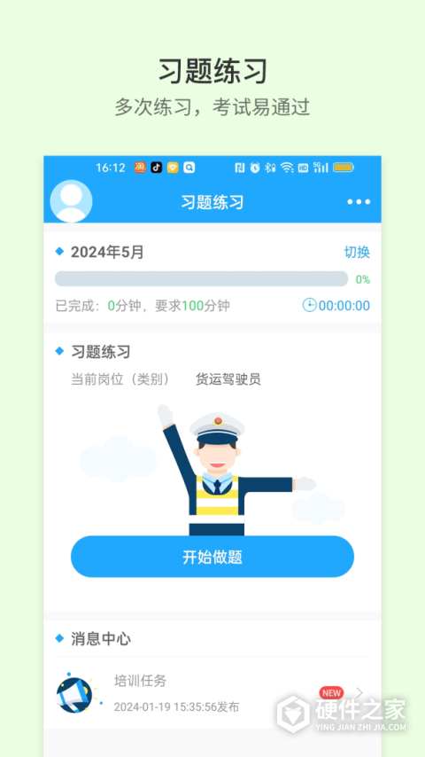 安途帮app