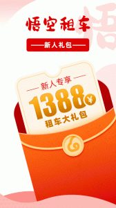 悟空租车