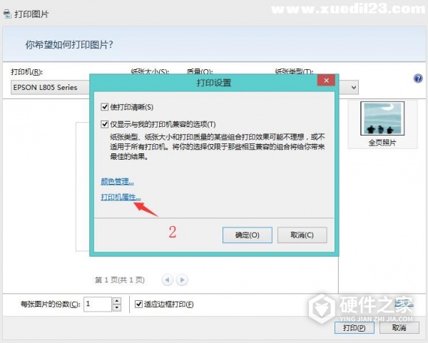 爱普生l805打印照片偏色怎样校正