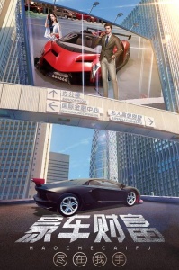 谁是首富九游版