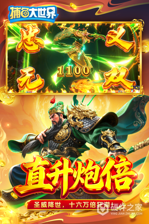 捕鱼大世界游戏