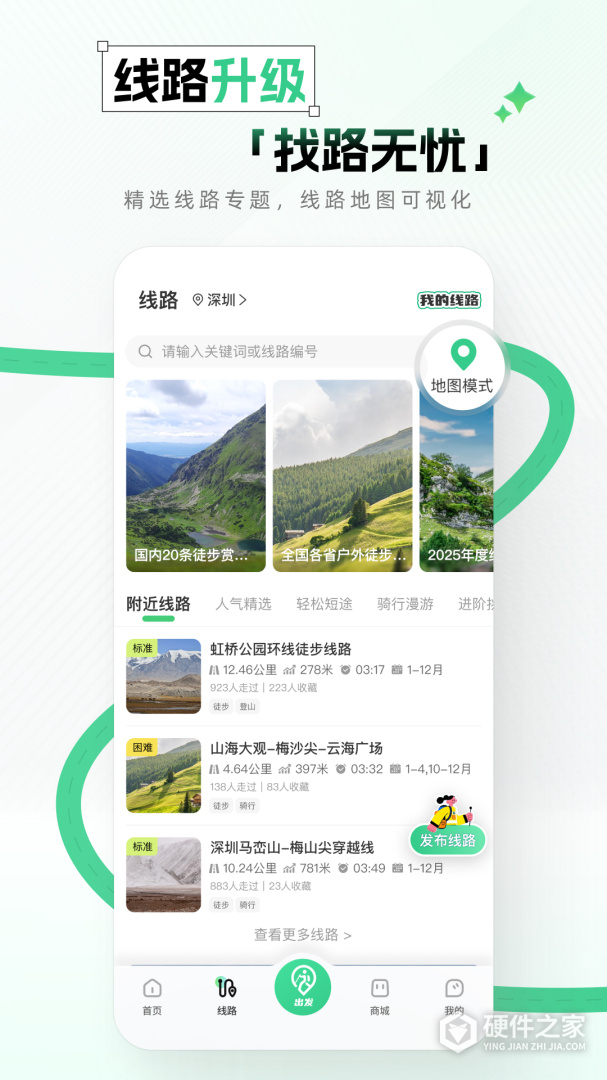 两步路户外助手
