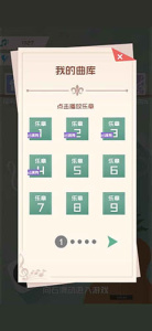 音符点点消