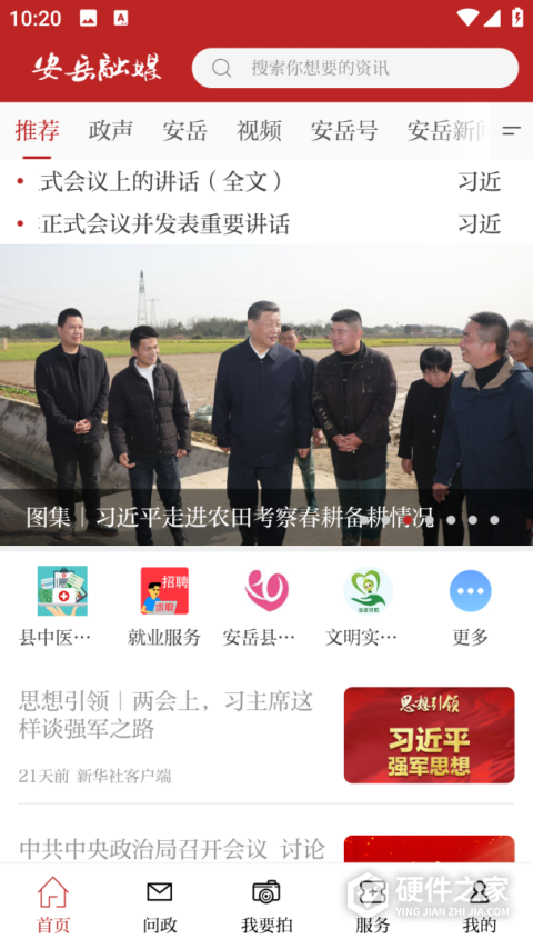 安岳融媒体官方版