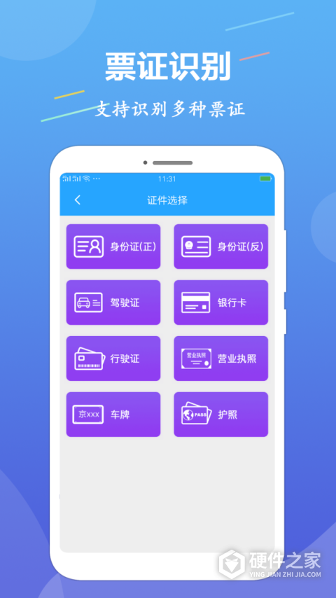 OCR文字识别