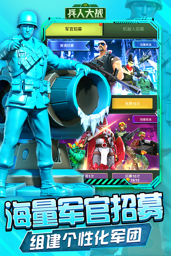 兵人大战华为客户端