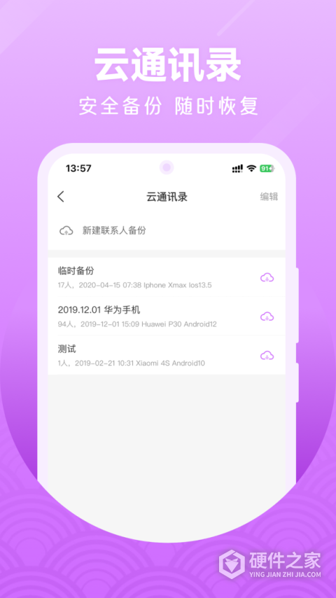 微微网络电话app