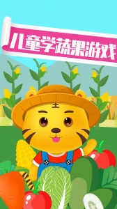 儿童学蔬果