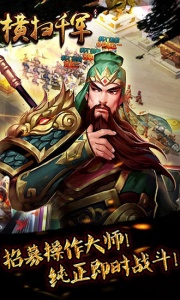 横扫千军taptap版