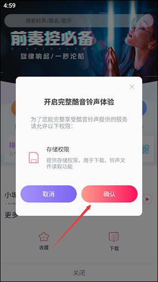 酷音铃声app
