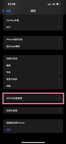 ios16描述文件在哪删
