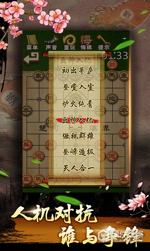 中国象棋残局大师