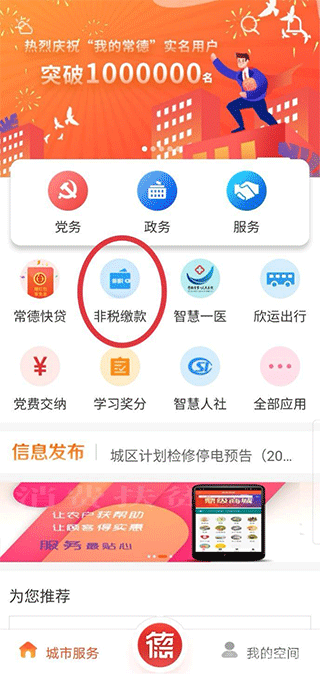 我的常德app