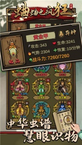 蛐蛐也疯狂九游版