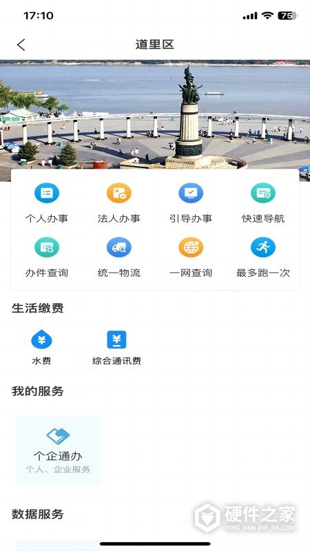 e冰城手机版