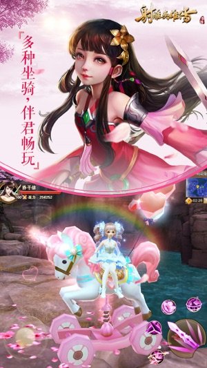 射雕英雄传最新版