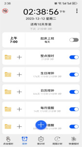 语音报时闹钟最新版