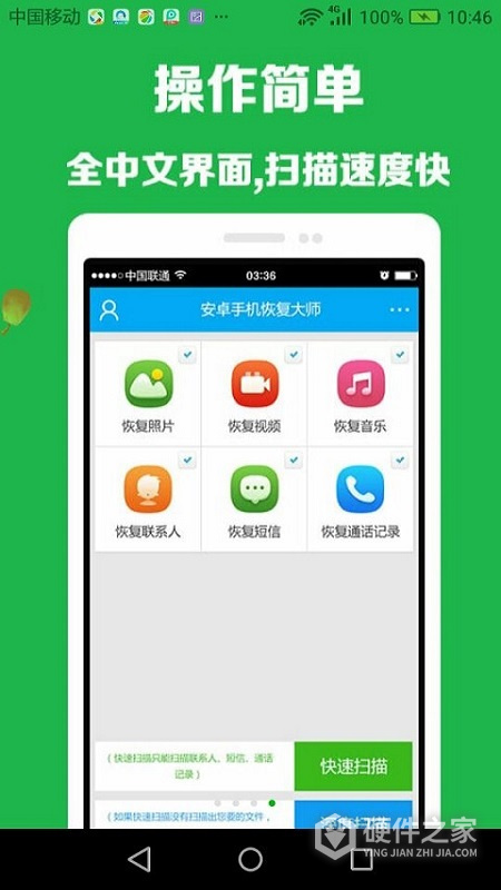 微信数据恢复大师免费版