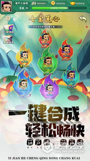 葫芦兄弟七子降妖腾讯版