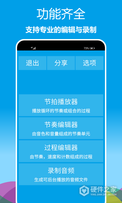 乐器节拍器