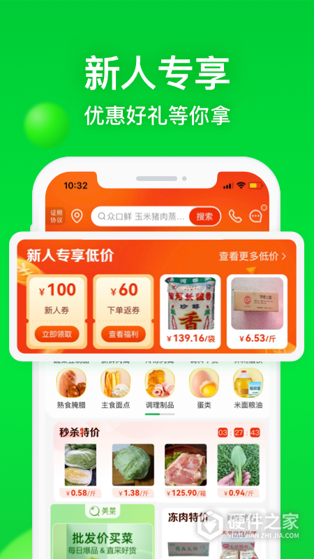 美菜商城app